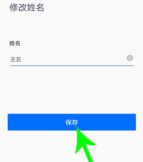 腾讯会议怎么改名字