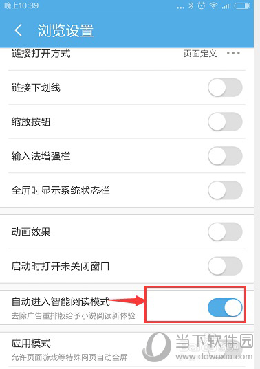 开启自动进入阅读模式