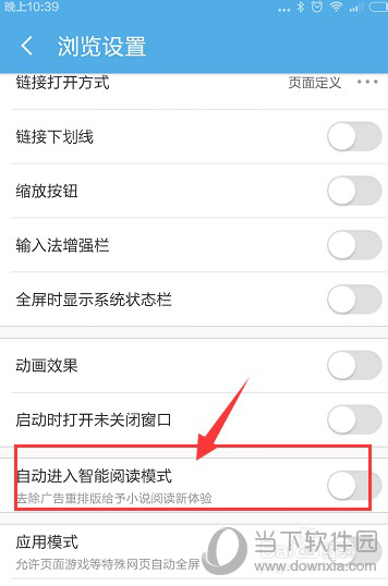 在流量设置中找到自动进入智能阅读模式