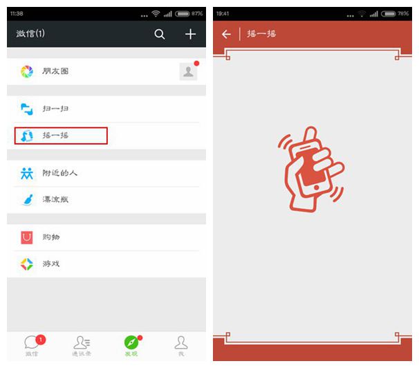微信6.1摇一摇抢红包攻略