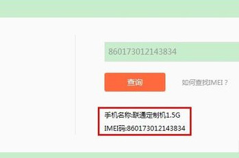 小米手机真伪怎么查询