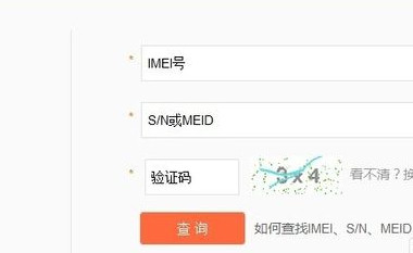 红米手机真伪怎么查询