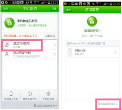 360手机防盗怎么解除