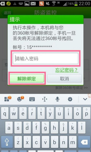 360手机防盗怎么解除