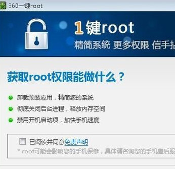 安装一键root