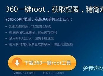 一键root怎么获取