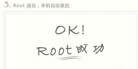 360一键root会提示你成功