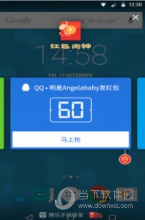 腾讯手机管家红包闹钟怎么设置