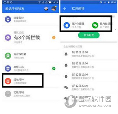 腾讯手机管家红包闹钟图6