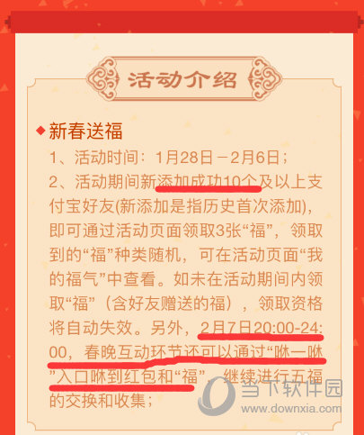 支付宝友善福怎么玩