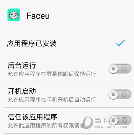 打开faceu