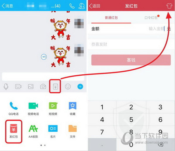 QQ个性红包怎么发