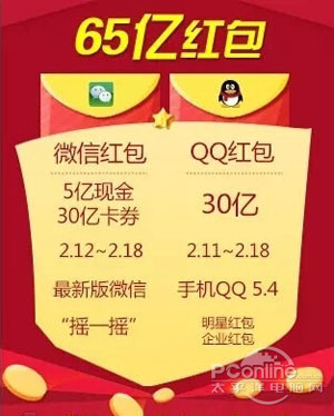 微信联合商家推出春节“摇红包“活动