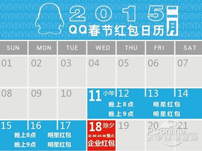 手机QQ红包发放时间表