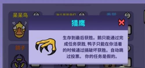 鹅鸭杀猎鹰职业攻略