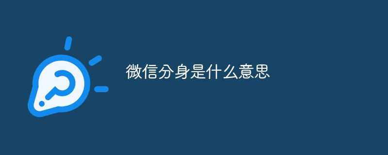 教你微信多开的方法