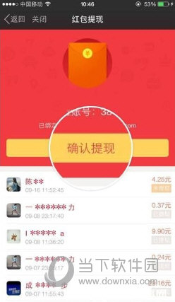 若已绑定支付宝账户，点击“确认提现”，根据系统提示提现即可