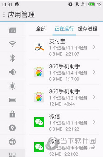 手机应用管理
