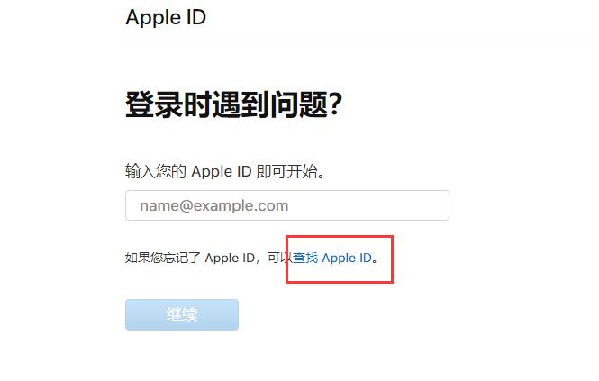 忘记Apple  ID账号和密码怎么办？