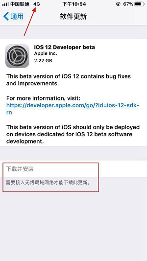 iOS  12 公测版 beta  3 更新提示需要接入无线网络才能下载怎么办？