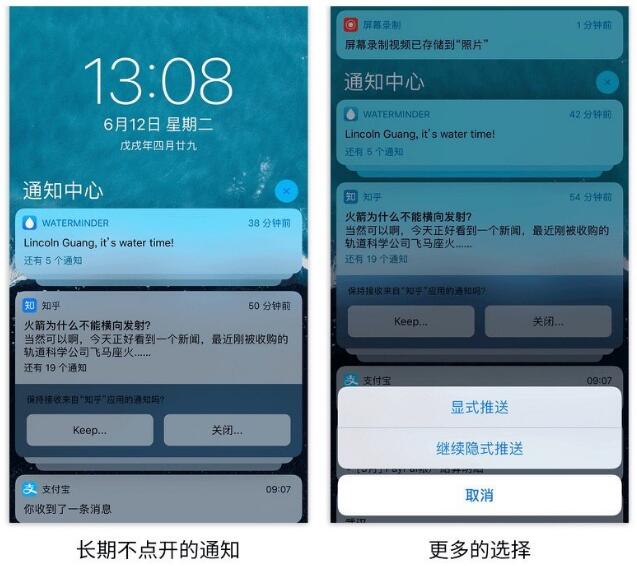 iOS  12 的“通知分组 ”  彻底解决通知骚扰问题