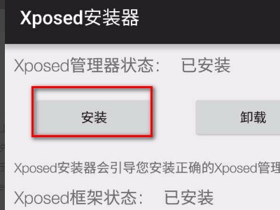 xposed框架未安装怎么弄？xposed框架未安装解决教程2