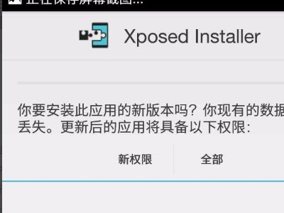 xposed框架未安装怎么弄？xposed框架未安装解决教程3