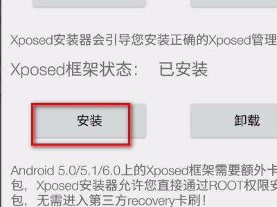 xposed框架未安装怎么弄？xposed框架未安装解决教程4