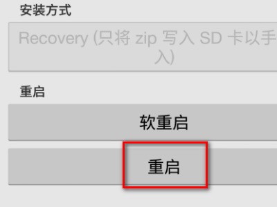 xposed框架未安装怎么弄？xposed框架未安装解决教程5