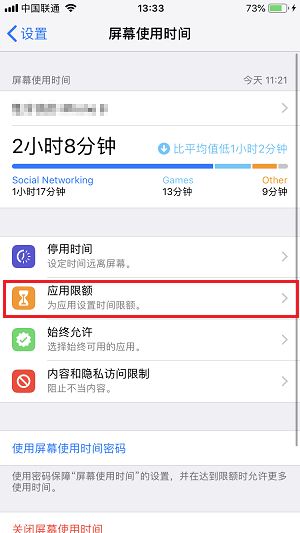 iOS  12 beta  4 功能教程：加入屏幕时间管理，不再沉迷手机