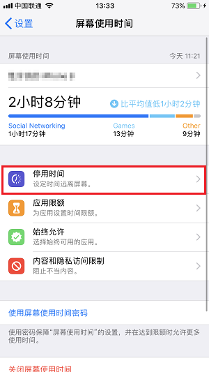 iOS  12 beta  4 功能教程：加入屏幕时间管理，不再沉迷手机