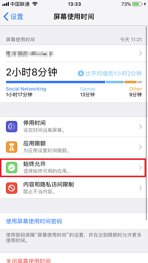 iOS  12 beta  4 功能教程：加入屏幕时间管理，不再沉迷手机