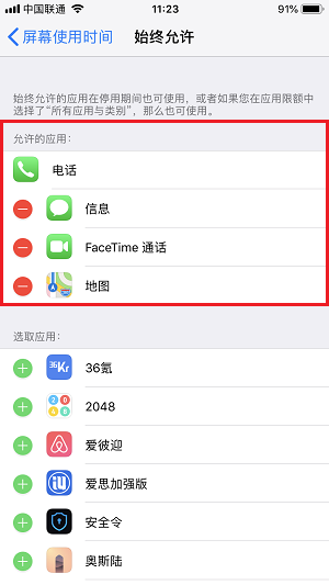 iOS  12 beta  4 功能教程：加入屏幕时间管理，不再沉迷手机