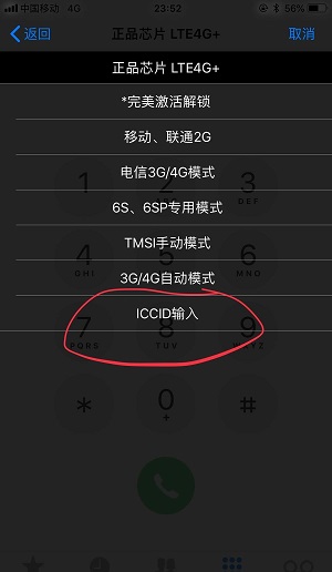 卡贴机如何完美解锁 4G  ？有锁机解锁教程