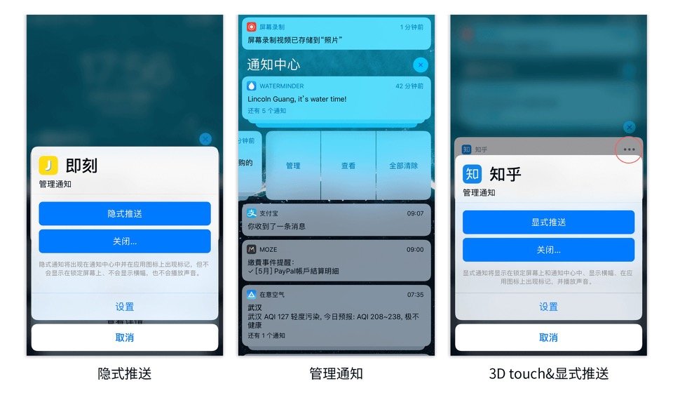 iOS  12 中的隐式推送新功能你发现并用上了吗？