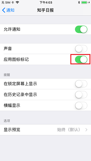 拯救淹没在「推送广告」中的 iPhone  X