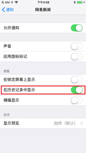 拯救淹没在「推送广告」中的 iPhone  X