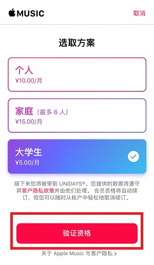 只用学生证iPhoneX5块钱就能订阅AppleMusic