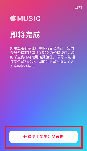 只用学生证，iPhone  X   5块钱就能订阅 Apple  Music