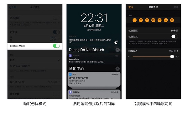 iOS  12 新特性：智能睡眠勿扰模式如何设置？