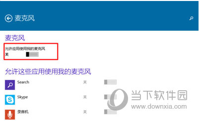 win10系统麦克风怎么设置