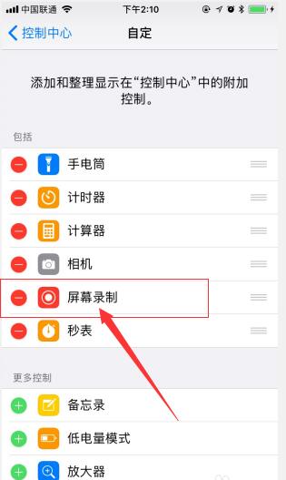 苹果iOS11.4.1如何实现录屏功能？iOS11录屏教程