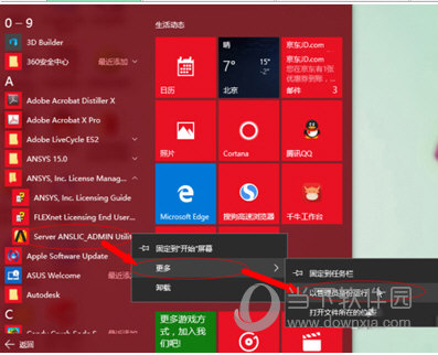 win10系统升级后ansys用不了停止工作怎么解决