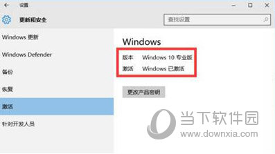 win10专业版激活教程