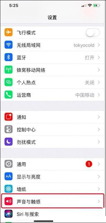 iPhone  X震动频率修改方法