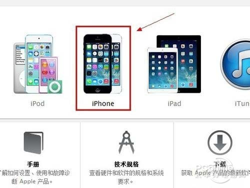 接着点击图标“iphone”