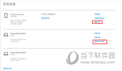 微软账户登不了提示设备数量已达上限怎么解决