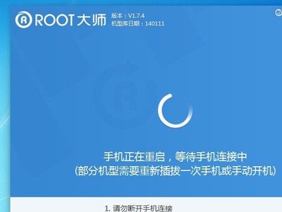 中途手机会提示安装root需要的软件