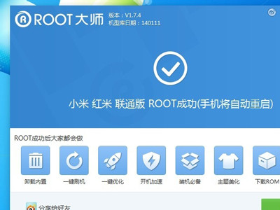 红米root权限获取成功