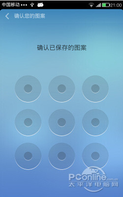 要输入一下图案密码